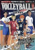 ＶＯＬＬＥＹＢＡＬＬ　（バレーボール）　２０２４年　０３月号