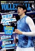 ＶＯＬＬＥＹＢＡＬＬ　（バレーボール）　２０２３年　０４月号