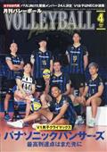 ＶＯＬＬＥＹＢＡＬＬ　（バレーボール）　２０２４年　０４月号