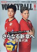 VOLLEYBALL (バレーボール) 2014年 06月号