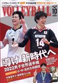 ＶＯＬＬＥＹＢＡＬＬ　（バレーボール）　２０２２年　１０月号