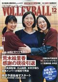 ＶＯＬＬＥＹＢＡＬＬ　（バレーボール）　２０２１年　１２月号