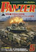 ＰＡＮＺＥＲ　（パンツァー）　２０２２年　０５月号