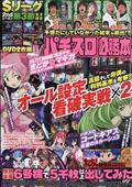 パチスロ必勝本　２０２１年　１０月号