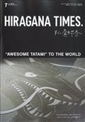 Ｈｉｒ＠ｇａｎａ　Ｔｉｍｅｓ　（ヒラガナ　タイムズ）　２０２２年　０７月号