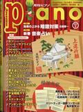月刊Ｐｉａｎｏ　（ピアノ）　２０２３年　０１月号