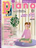 月刊Ｐｉａｎｏ　（ピアノ）　２０２２年　０３月号