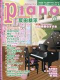 月刊Ｐｉａｎｏ　（ピアノ）　２０２４年　０３月号