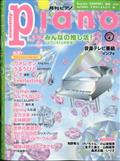 月刊Ｐｉａｎｏ　（ピアノ）　２０２２年　０４月号
