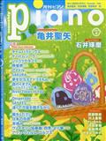 月刊Ｐｉａｎｏ　（ピアノ）　２０２４年　０４月号