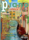 月刊Piano (ピアノ) 2023年 05月号
