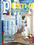 月刊Piano (ピアノ) 2023年 06月号