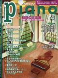 月刊Ｐｉａｎｏ　（ピアノ）　２０２２年　０７月号