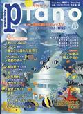 月刊Ｐｉａｎｏ　（ピアノ）　２０２２年　０８月号