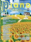 月刊Ｐｉａｎｏ　（ピアノ）　２０２３年　０８月号