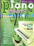 月刊Ｐｉａｎｏ　（ピアノ）　２０２２年　１０月号