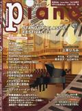 月刊Ｐｉａｎｏ　（ピアノ）　２０２３年　１０月号