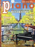 月刊Ｐｉａｎｏ　（ピアノ）　２０２３年　１１月号
