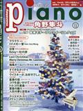 月刊Ｐｉａｎｏ　（ピアノ）　２０２３年　１２月号