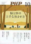 PHP (ピーエイチピー) 2024年 10月号