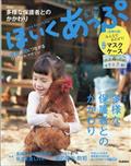 ほいくあっぷ　２０２１年　０５月号