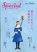 ＰＨＰ　（ピーエイチピー）　スペシャル　２０２１年　０４月号