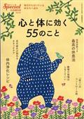 PHPスペシャル増刊 心と体に効く55のこと 2022年 10月号