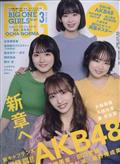 ＢＩＧ　ＯＮＥ　ＧＩＲＬＳ　（ビッグワンガールズ）　２０２２年　０３月号