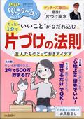 PHP増刊 くらしラク~る 2021年 11月号