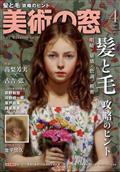 美術の窓　２０２４年　０４月号