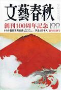 文藝春秋 2022年 01月号