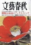 文藝春秋 2014年 02月号