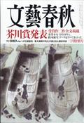文藝春秋 2025年 03月号