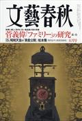 文藝春秋　２０２１年　０５月号