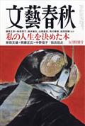 文藝春秋 2013年 05月号