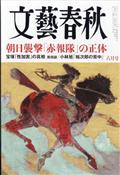 文藝春秋　２０２３年　０６月号