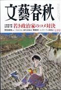 文藝春秋 2025年 07月号