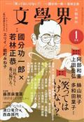 文学界　２０２２年　０１月号