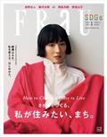 FRaU (フラウ) 2024年 01月号