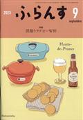 ふらんす　２０２３年　０９月号