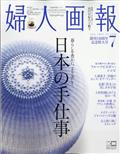 婦人画報 2021年 07月号