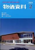 物価資料　２０２４年　０２月号