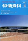 物価資料　２０２４年　０４月号