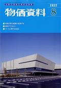 物価資料　２０２２年　０８月号