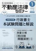 不動産法律セミナー　２０２２年　０１月号