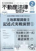 不動産法律セミナー　２０２２年　０２月号