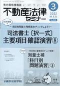 不動産法律セミナー　２０２２年　０３月号