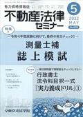 不動産法律セミナー　２０２２年　０５月号