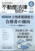 不動産法律セミナー　２０２２年　０６月号