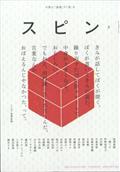 文藝増刊 スピン 第6号 2024年 01月号